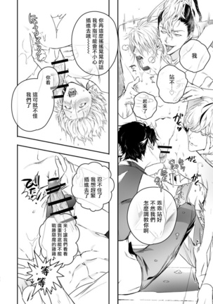 美食家恶魔大显身手 Page #25