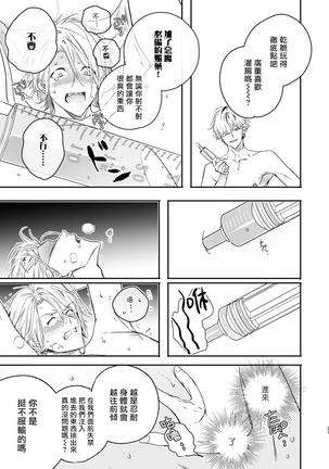 美食家恶魔大显身手 - Page 30