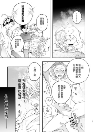 美食家恶魔大显身手 - Page 24