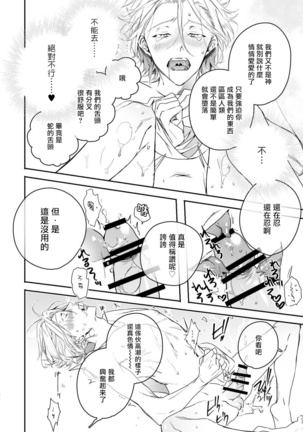 美食家恶魔大显身手 - Page 23