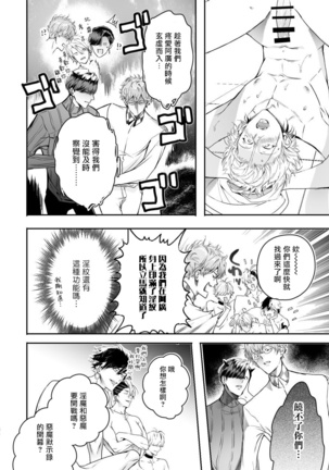 美食家恶魔大显身手 Page #33