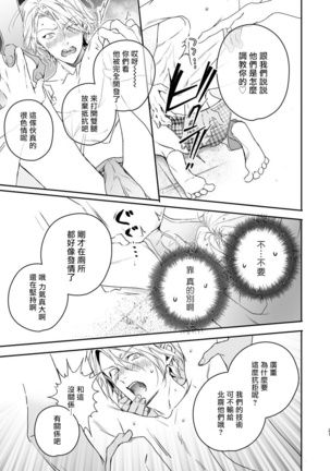 美食家恶魔大显身手 - Page 20