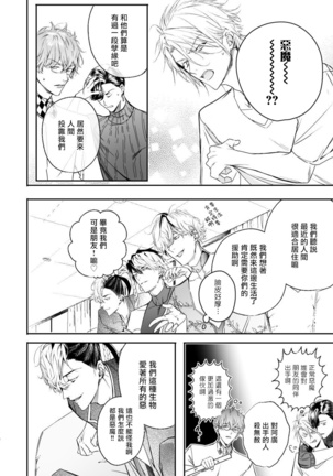 美食家恶魔大显身手 Page #9