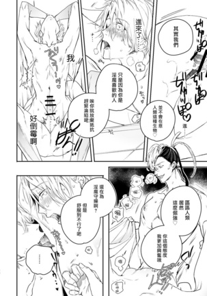 美食家恶魔大显身手 Page #27