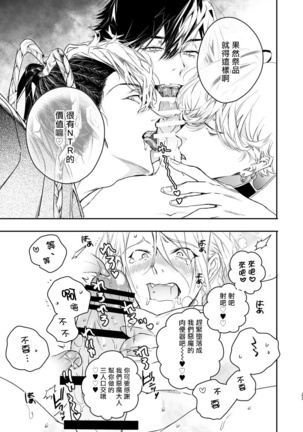 美食家恶魔大显身手 - Page 22