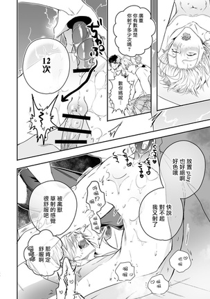 美食家恶魔大显身手 - Page 29