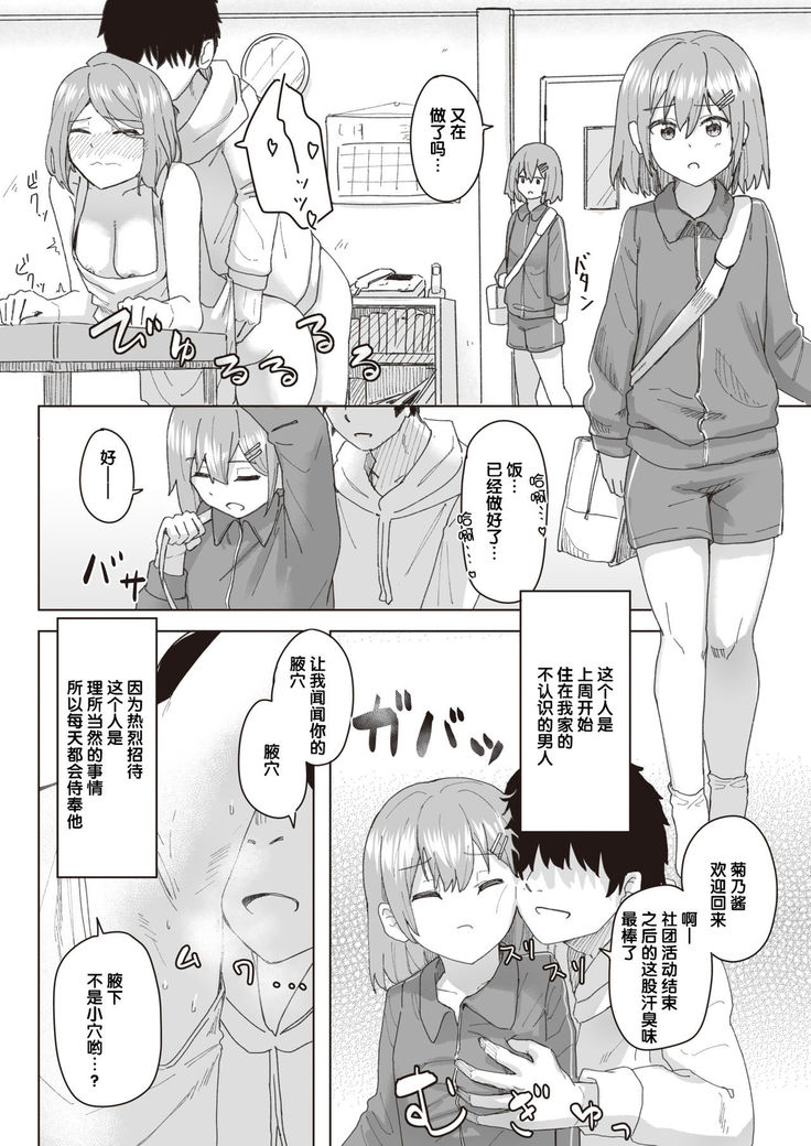 Joushiki Kaihen Katsudou Kiroku #05. Omotenashi Otaku Houmon