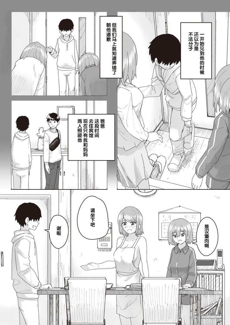 Joushiki Kaihen Katsudou Kiroku #05. Omotenashi Otaku Houmon