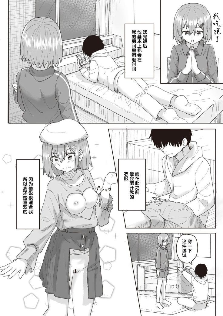Joushiki Kaihen Katsudou Kiroku #05. Omotenashi Otaku Houmon