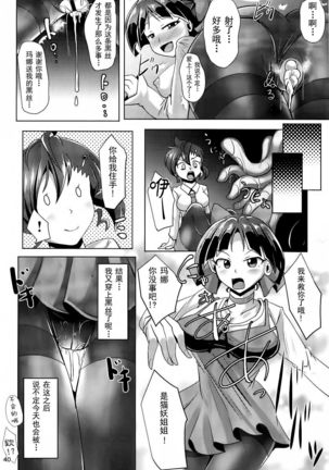 Kuro Tights no Neko Nee-san to Youkai Ashiname - Page 39