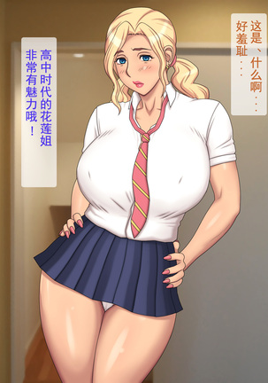 Mukatsuku Gal Ane ni Hangeki!! Page #69