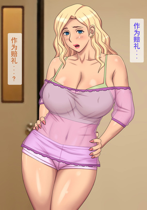 Mukatsuku Gal Ane ni Hangeki!! Page #36