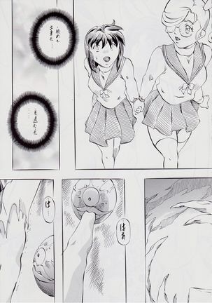 亜衣&麻衣 ~女喰花~ II Page #10