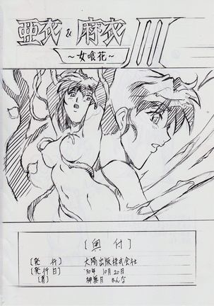 亜衣&麻衣 ~女喰花~ II Page #22