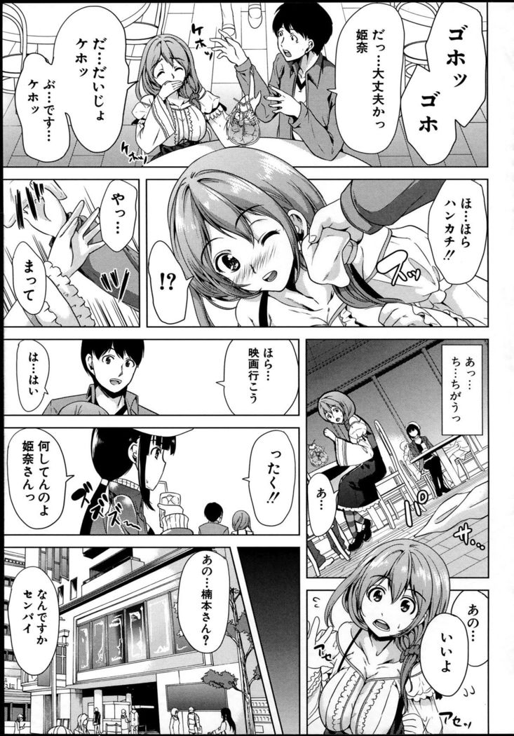 Kainushi-sama ni Natte yo ne!