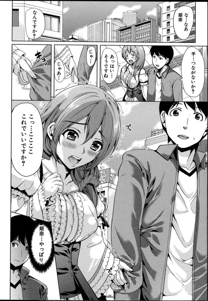 Kainushi-sama ni Natte yo ne!