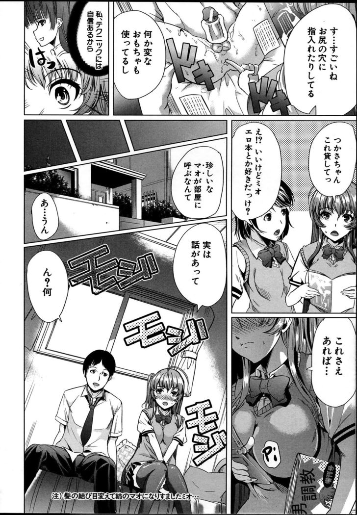 Kainushi-sama ni Natte yo ne!