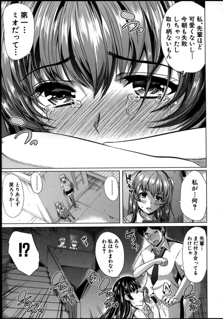 Kainushi-sama ni Natte yo ne!