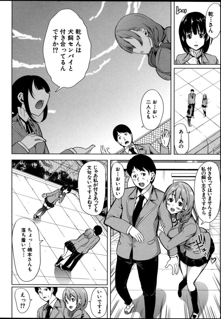 Kainushi-sama ni Natte yo ne!