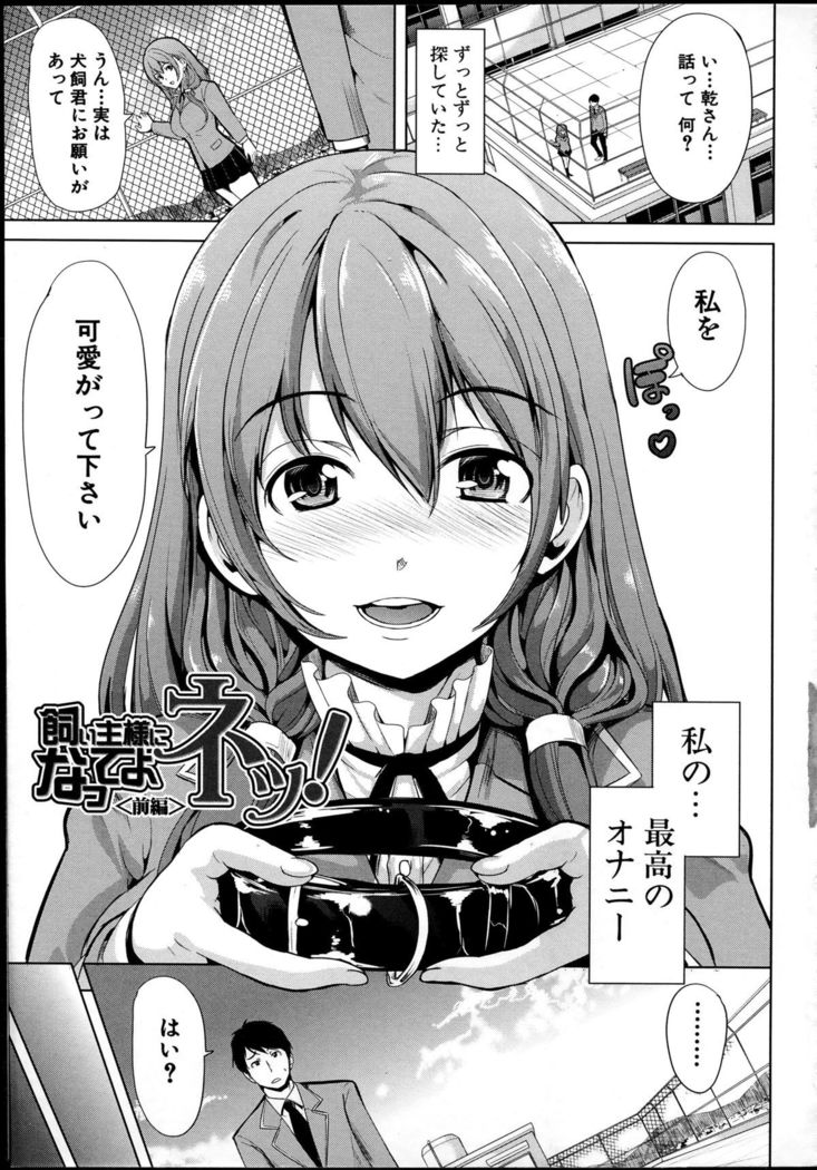 Kainushi-sama ni Natte yo ne!