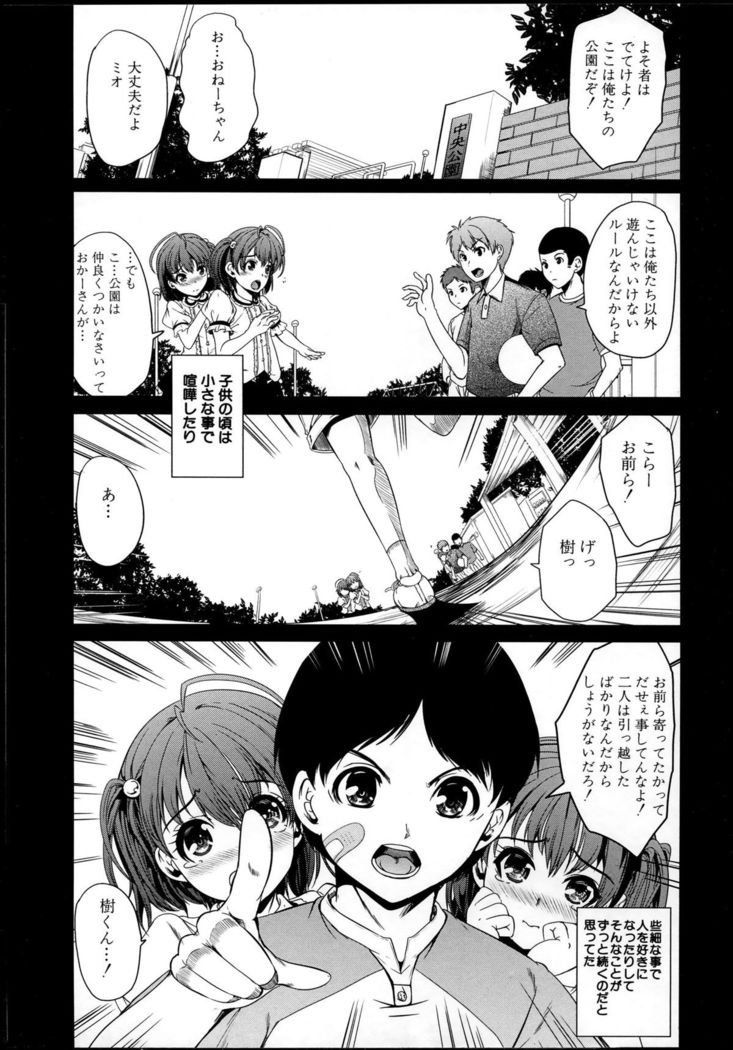 Kainushi-sama ni Natte yo ne!