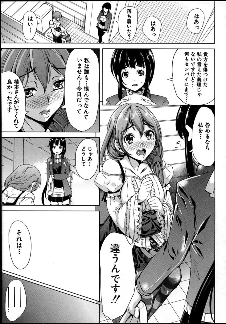Kainushi-sama ni Natte yo ne!