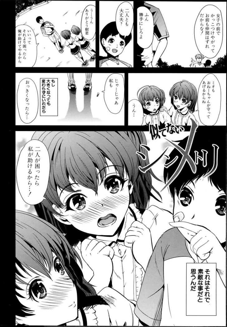 Kainushi-sama ni Natte yo ne!