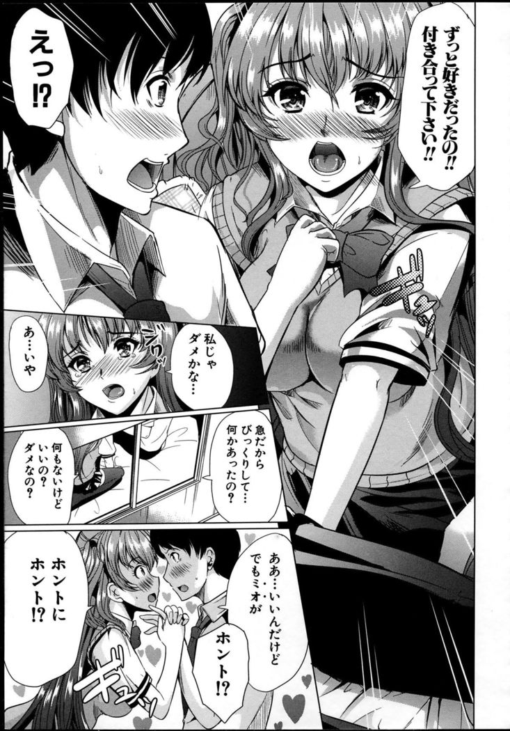 Kainushi-sama ni Natte yo ne!