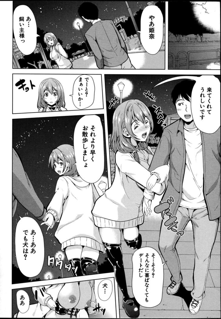 Kainushi-sama ni Natte yo ne!