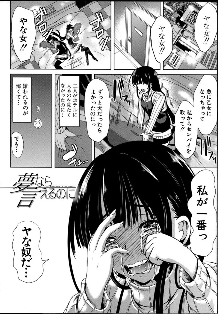 Kainushi-sama ni Natte yo ne!