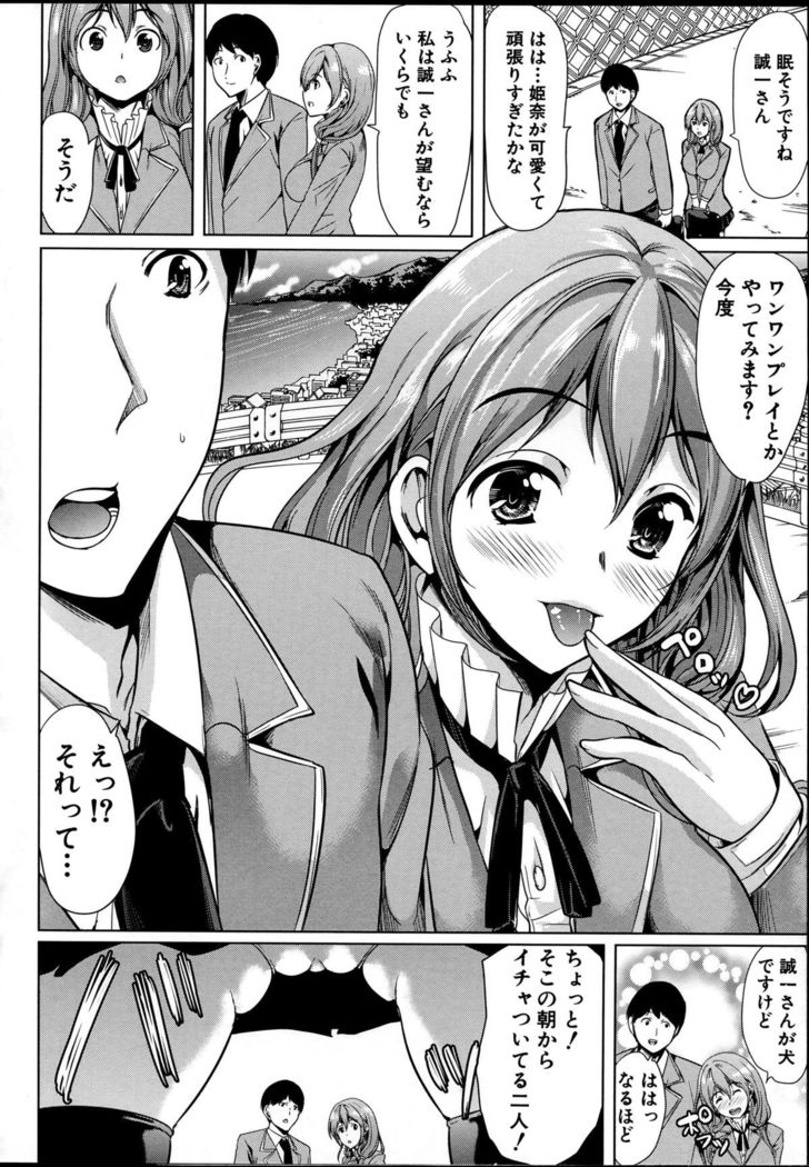 Kainushi-sama ni Natte yo ne!