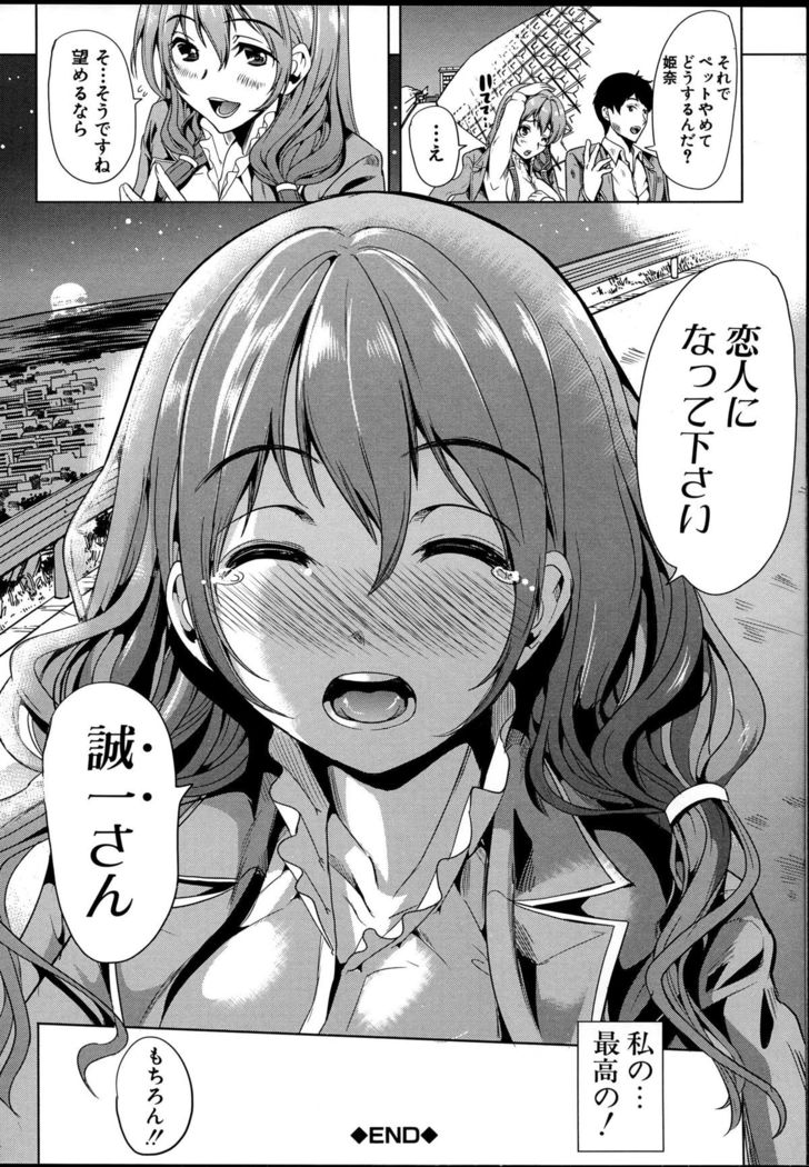 Kainushi-sama ni Natte yo ne!
