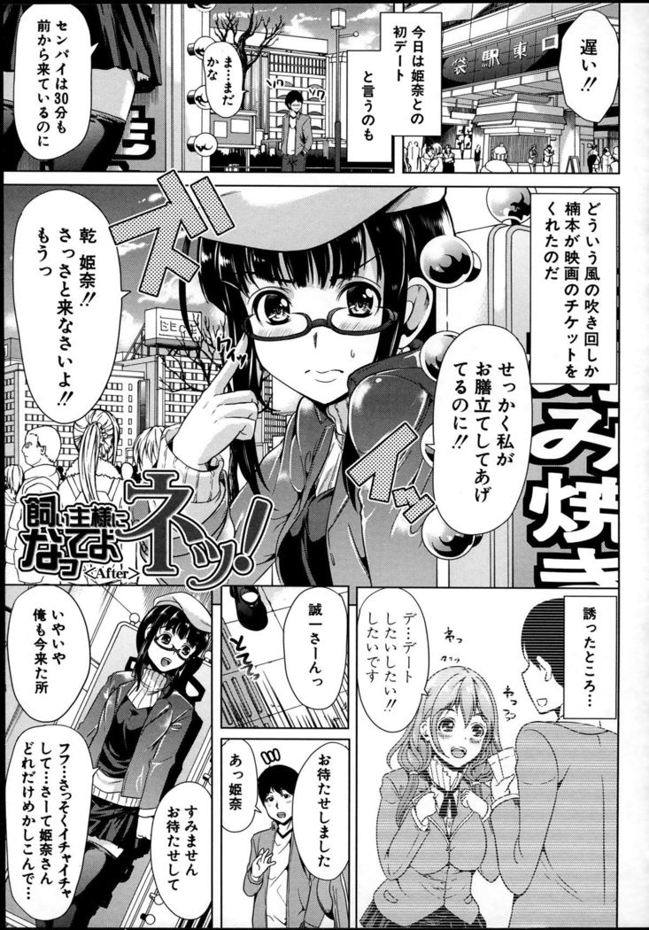 Kainushi-sama ni Natte yo ne!