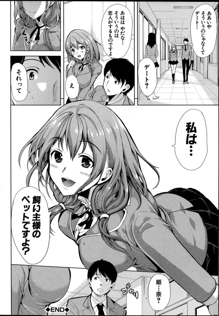 Kainushi-sama ni Natte yo ne!