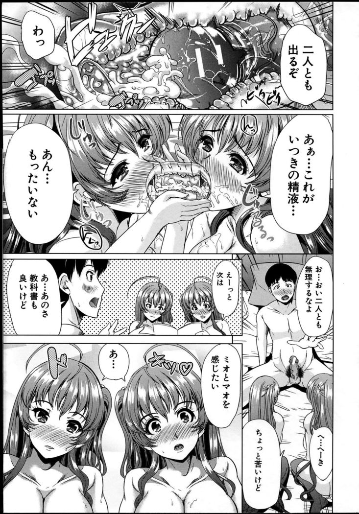 Kainushi-sama ni Natte yo ne!