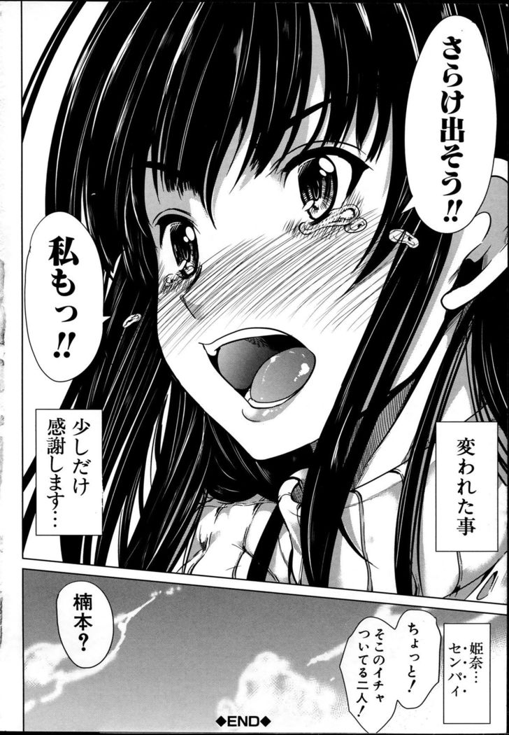 Kainushi-sama ni Natte yo ne!