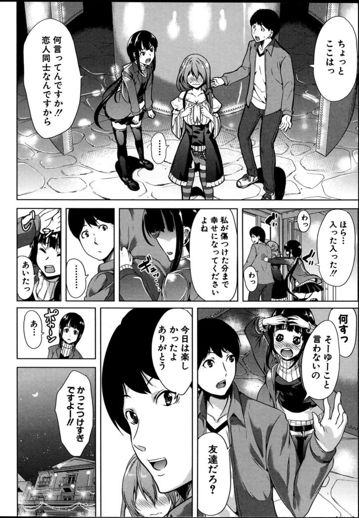 Kainushi-sama ni Natte yo ne!