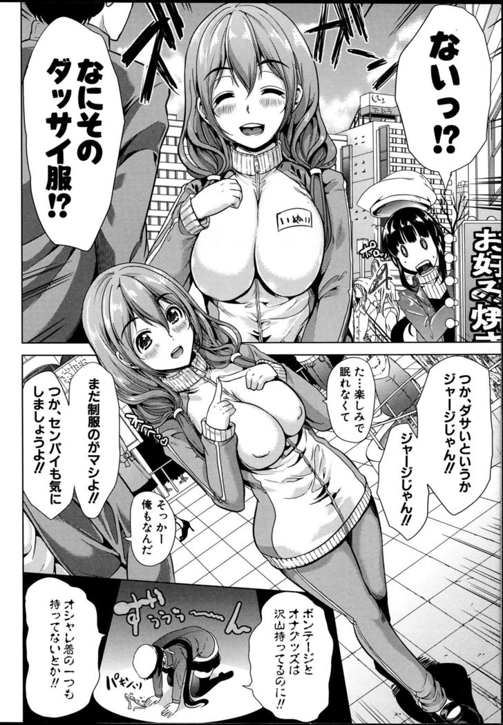 Kainushi-sama ni Natte yo ne!