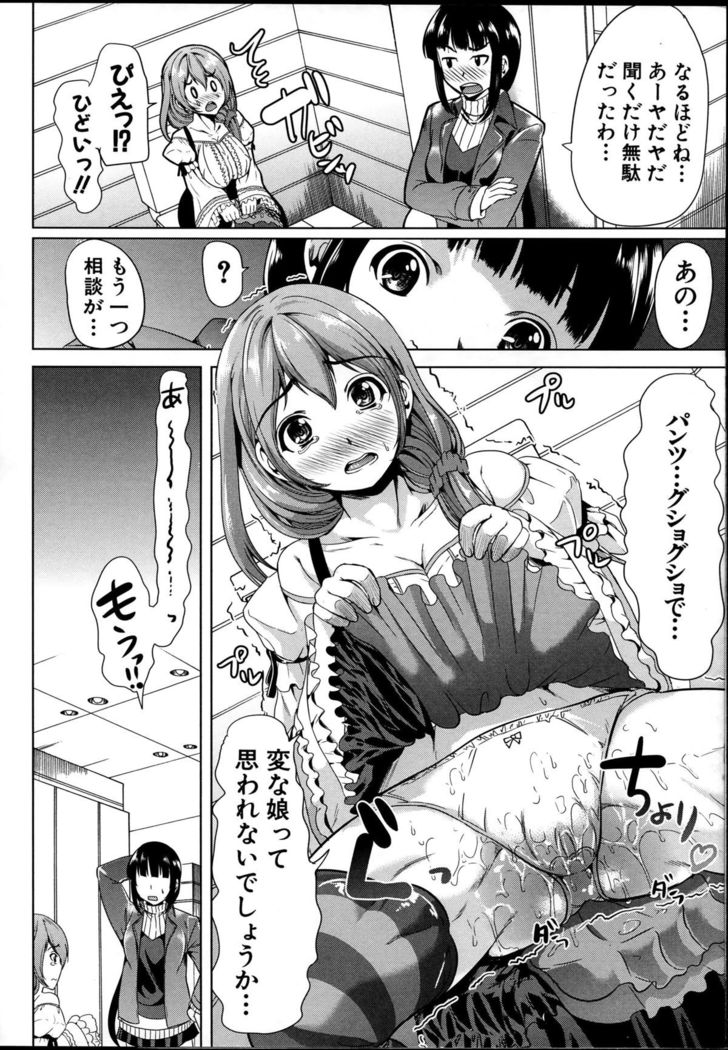 Kainushi-sama ni Natte yo ne!