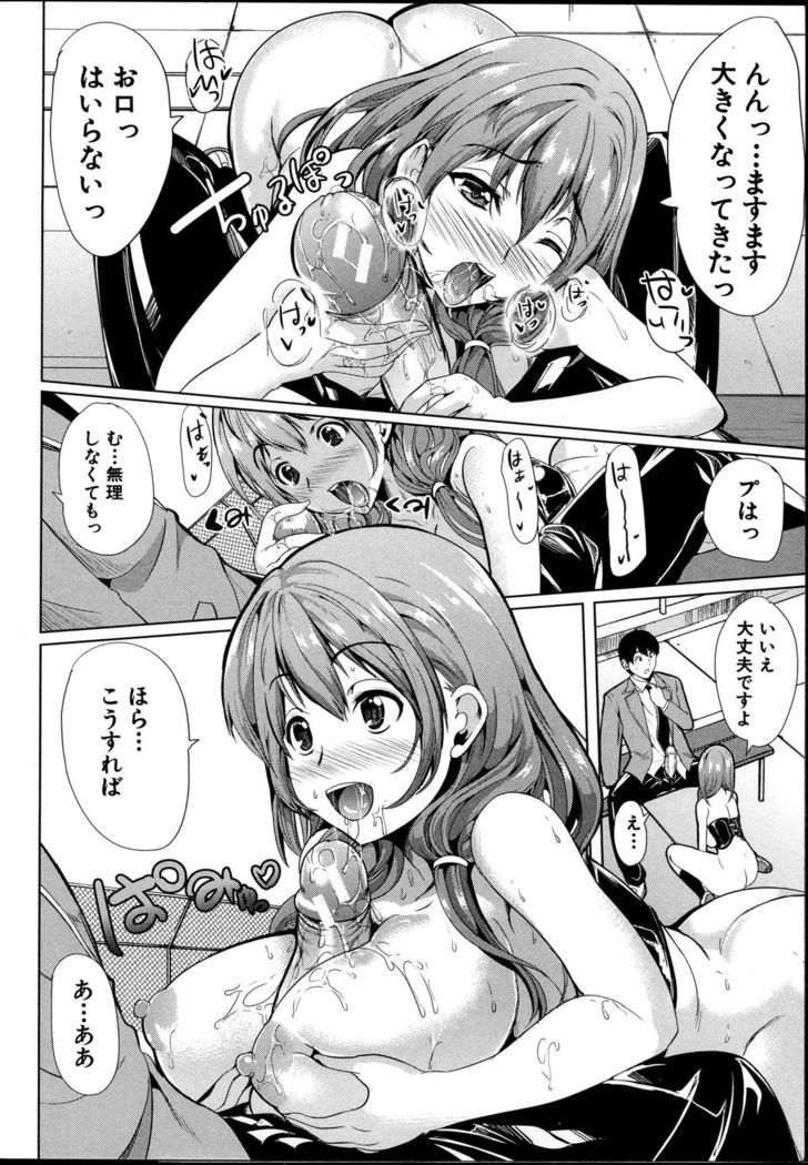 Kainushi-sama ni Natte yo ne!