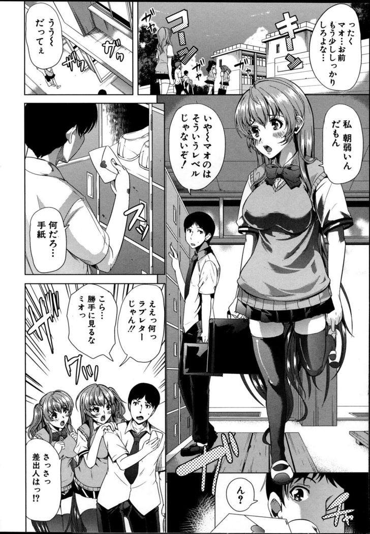Kainushi-sama ni Natte yo ne!