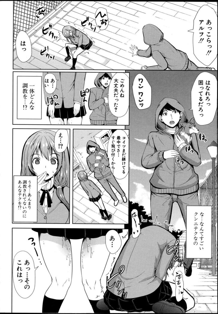 Kainushi-sama ni Natte yo ne!