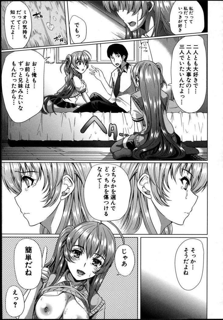 Kainushi-sama ni Natte yo ne!