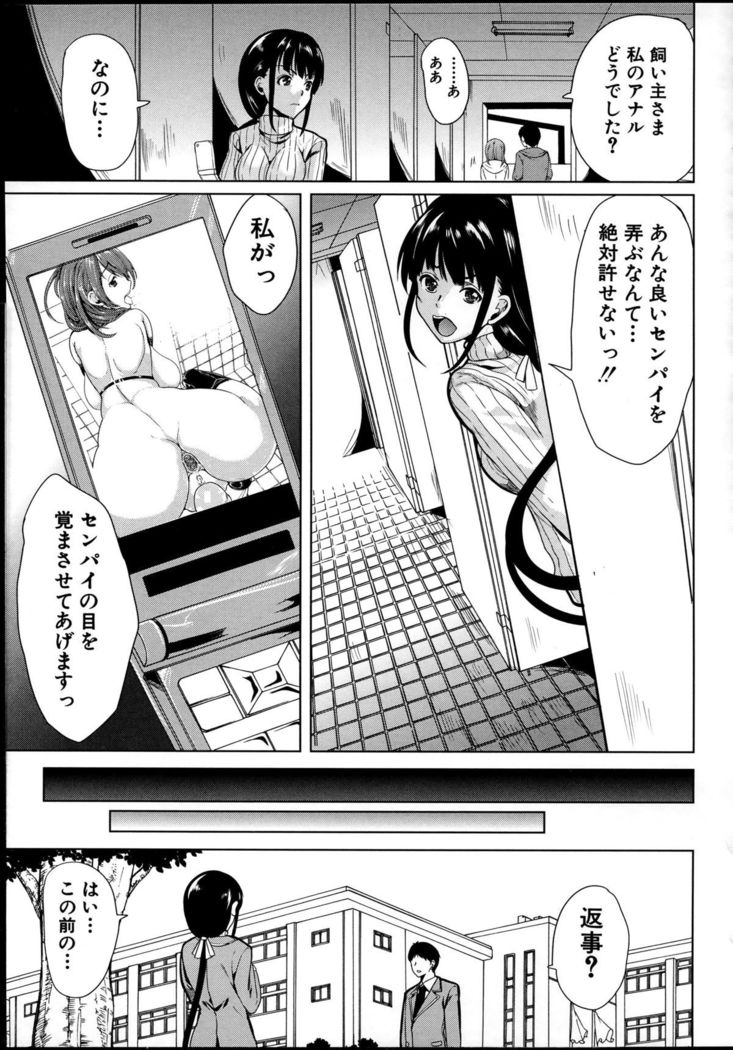 Kainushi-sama ni Natte yo ne!