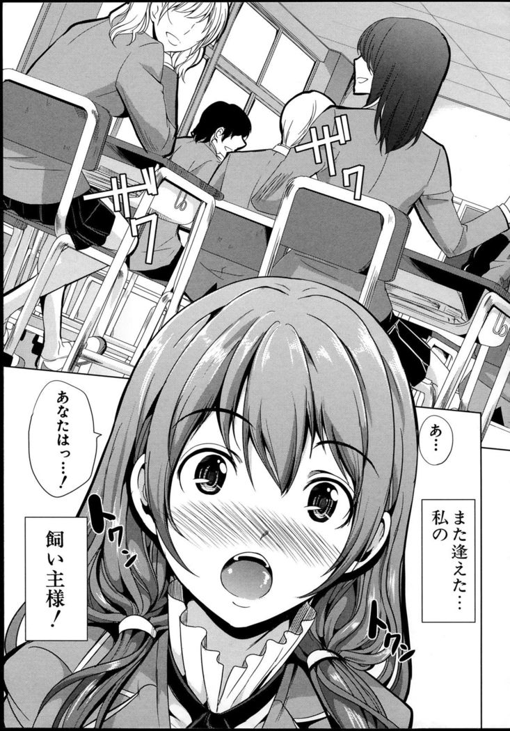 Kainushi-sama ni Natte yo ne!