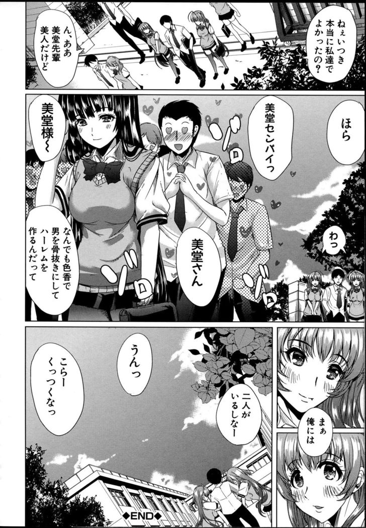 Kainushi-sama ni Natte yo ne!