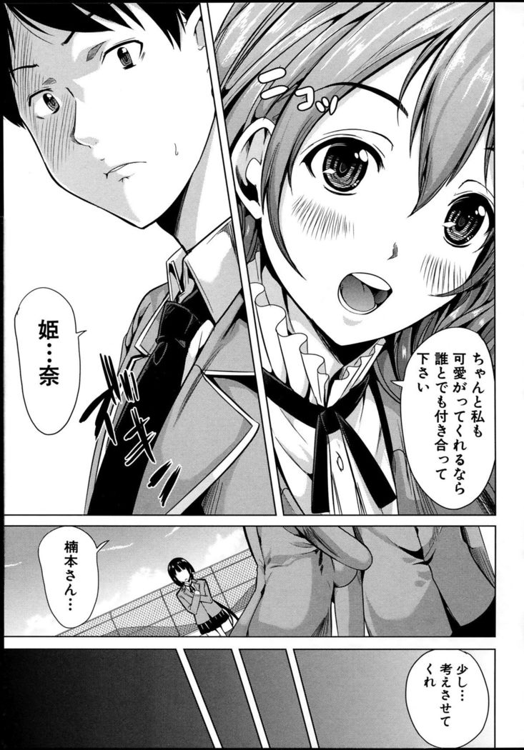 Kainushi-sama ni Natte yo ne!