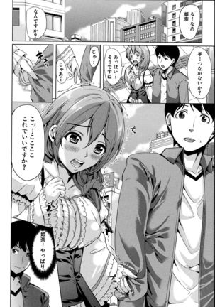 Kainushi-sama ni Natte yo ne! Page #108