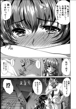 Kainushi-sama ni Natte yo ne! Page #153