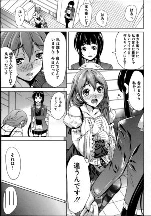 Kainushi-sama ni Natte yo ne! Page #115